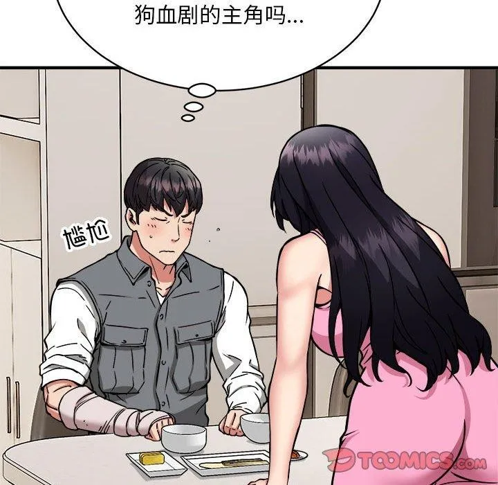 新都市外卖员 - 第47話 - page 129