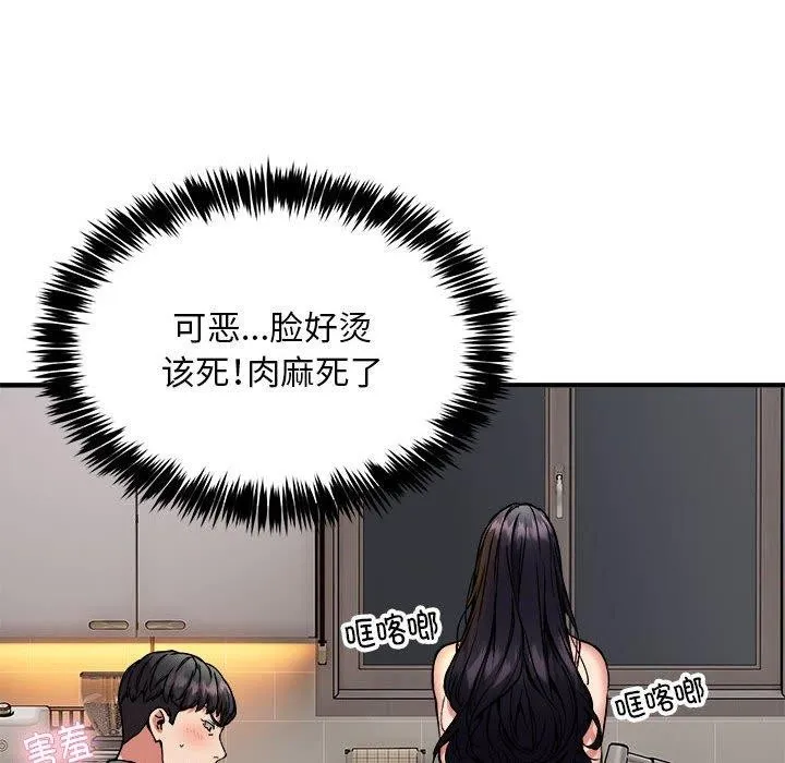 新都市外卖员 - 第47話 - page 131