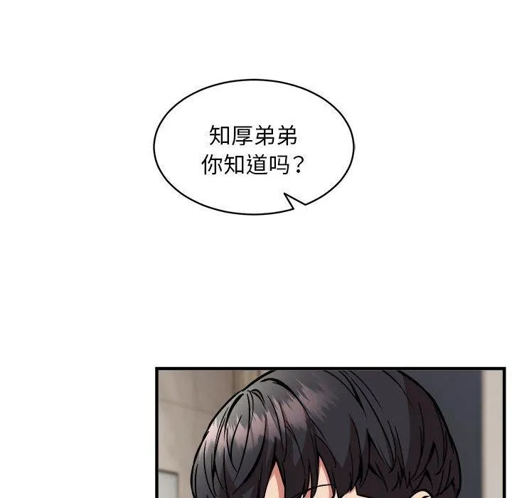 新都市外卖员 - 第47話 - page 133