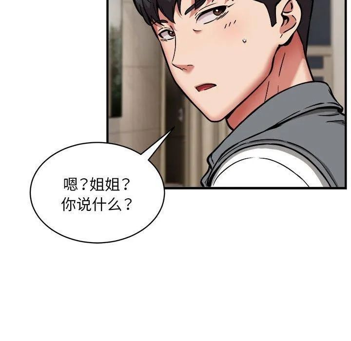 新都市外卖员 - 第47話 - page 134