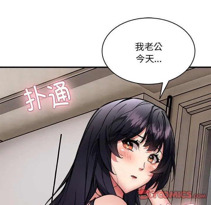 新都市外卖员 - 第47話 - page 135