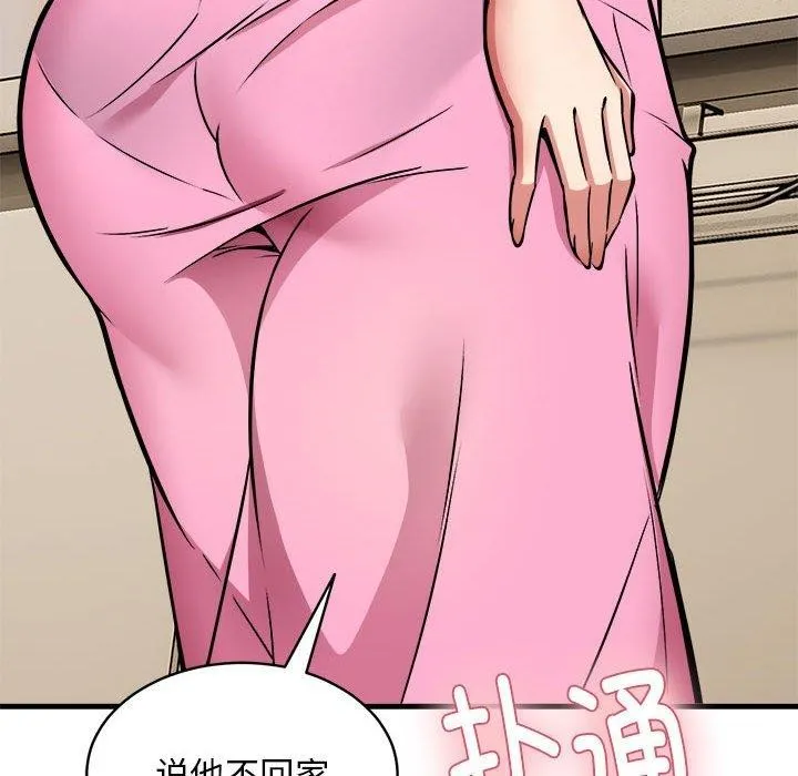 新都市外卖员 - 第47話 - page 137