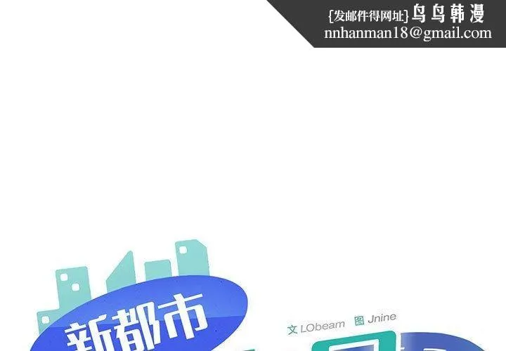 新都市外卖员 - 第22話 - page 1