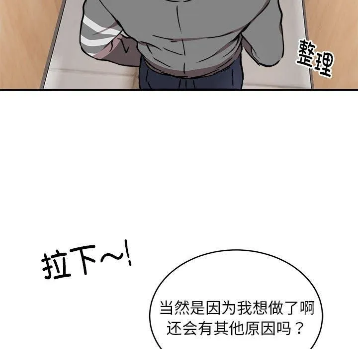 新都市外卖员 - 第22話 - page 7