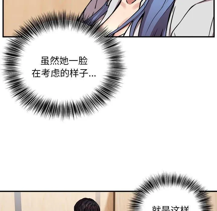 新都市外卖员 - 第22話 - page 12