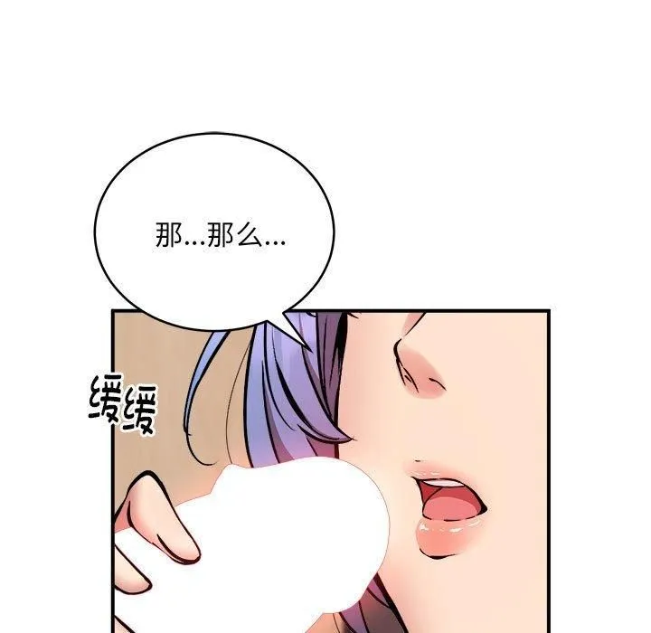新都市外卖员 - 第22話 - page 17