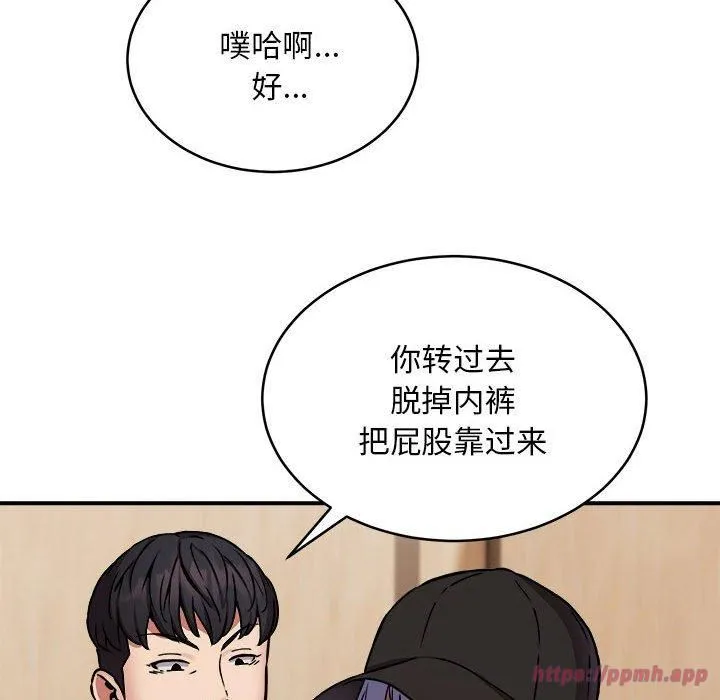 新都市外卖员 - 第22話 - page 50