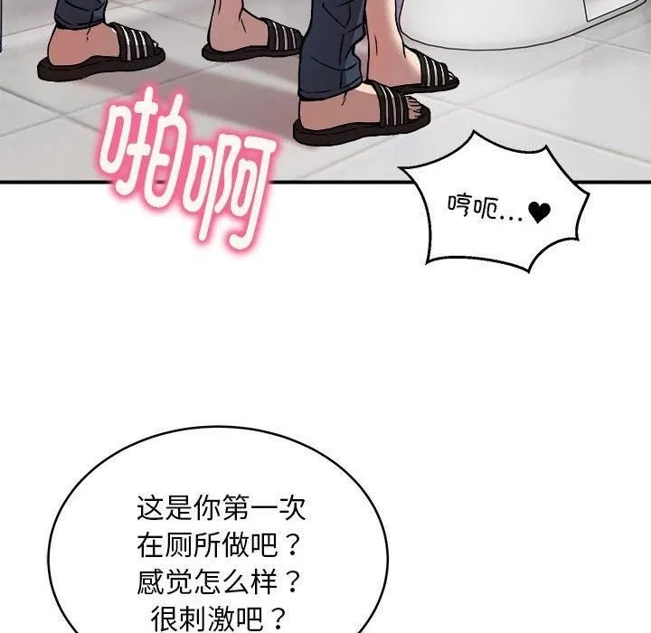 新都市外卖员 - 第22話 - page 73