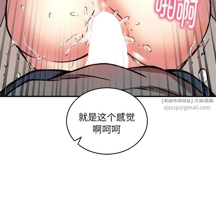 新都市外卖员 - 第22話 - page 77