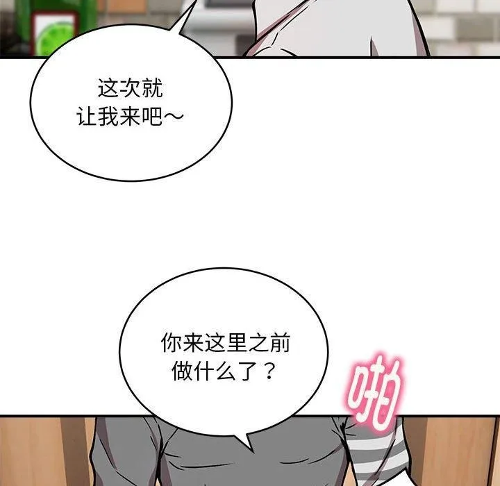 新都市外卖员 - 第22話 - page 88