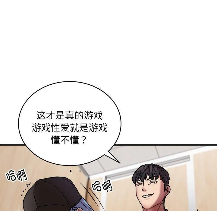 新都市外卖员 - 第22話 - page 92