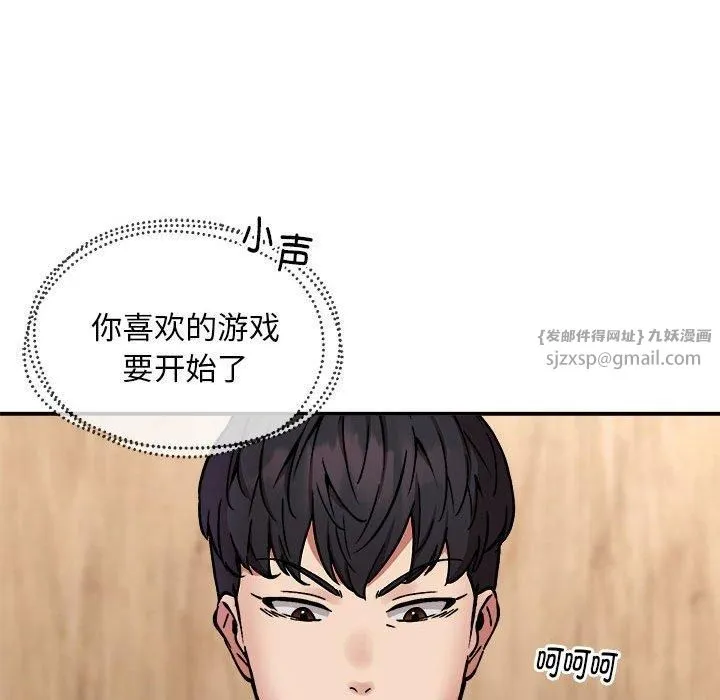 新都市外卖员 - 第22話 - page 97