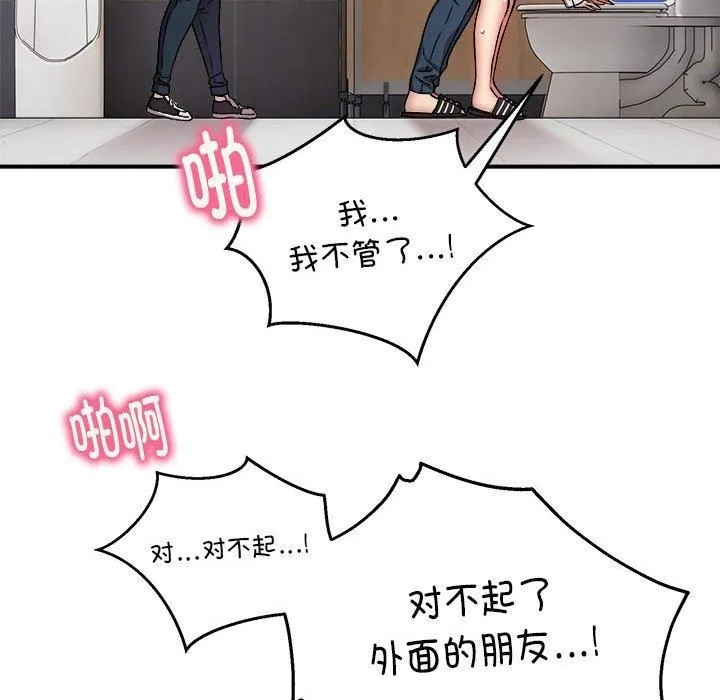新都市外卖员 - 第22話 - page 118