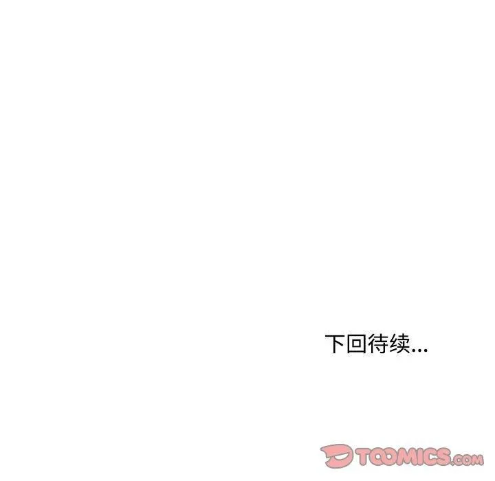 新都市外卖员 - 第22話 - page 123