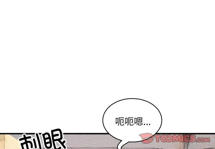 新都市外卖员 - 第49話 - page 3