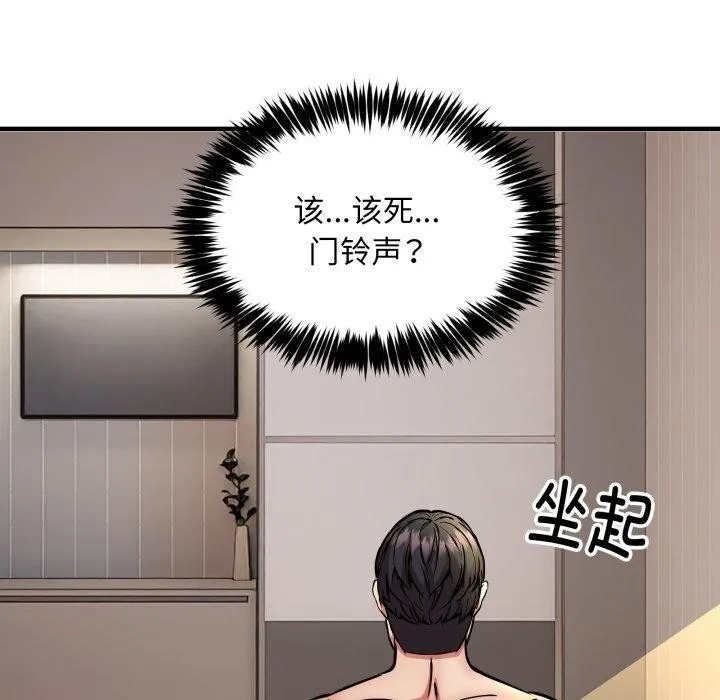 新都市外卖员 - 第49話 - page 8