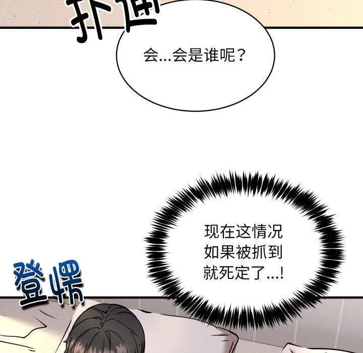 新都市外卖员 - 第49話 - page 10