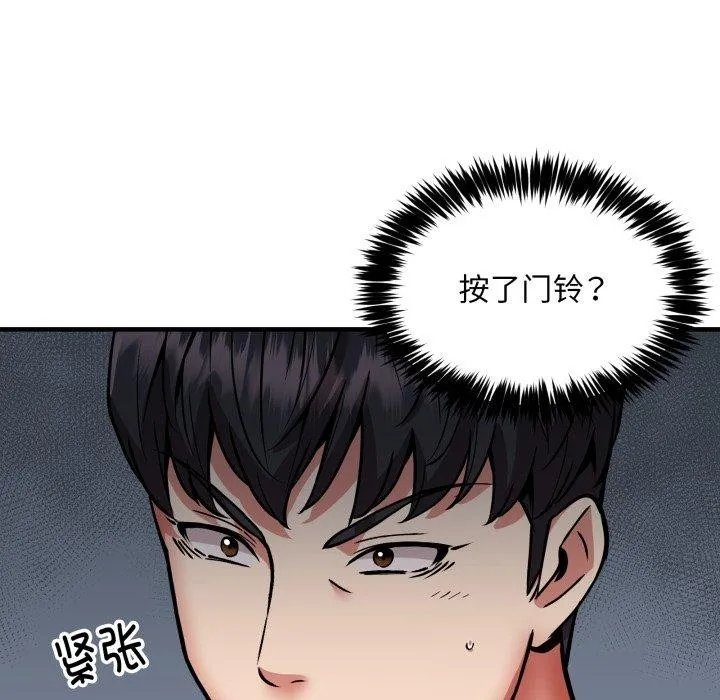 新都市外卖员 - 第49話 - page 12