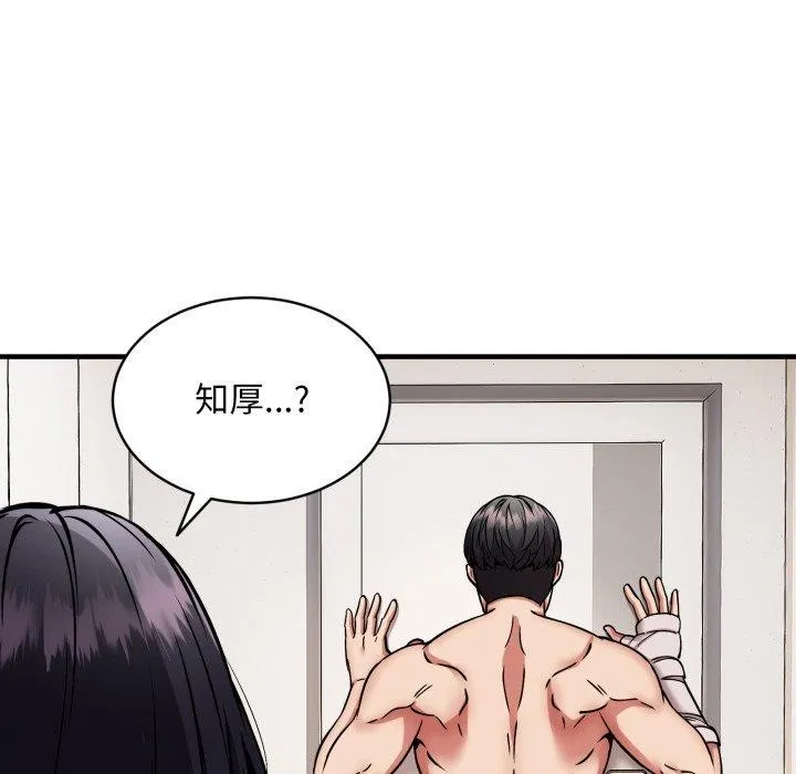 新都市外卖员 - 第49話 - page 17