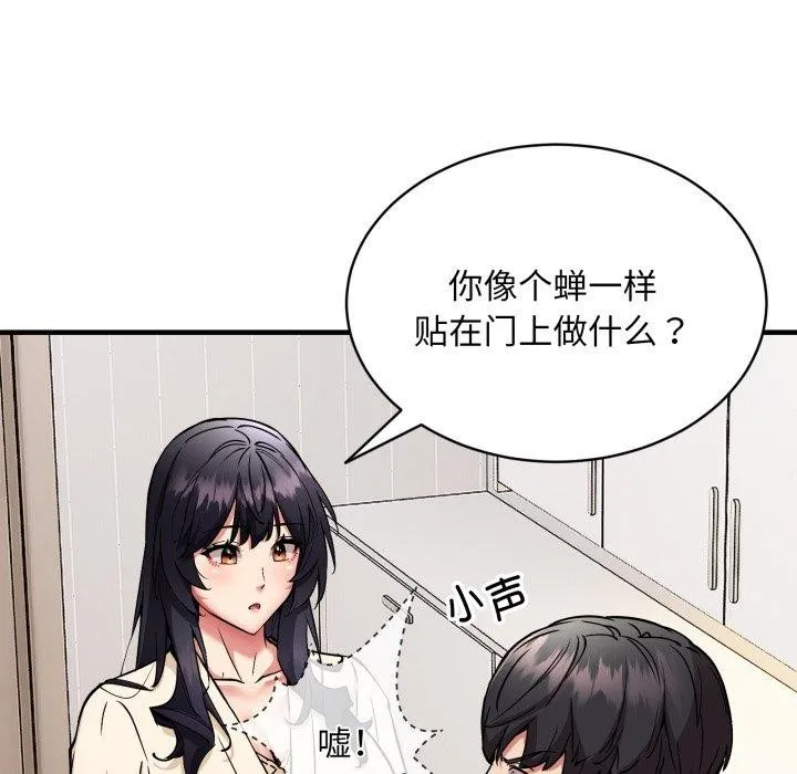 新都市外卖员 - 第49話 - page 19