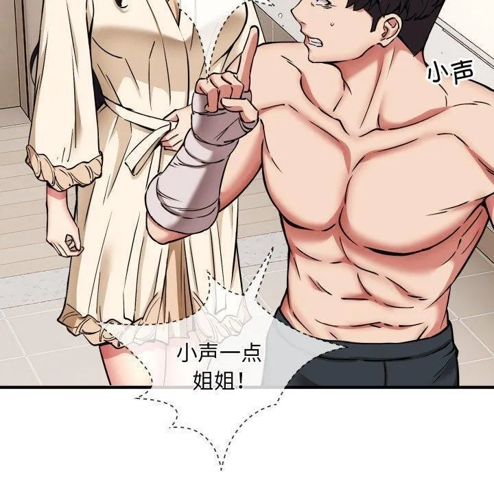 新都市外卖员 - 第49話 - page 20