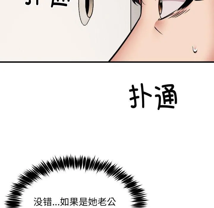 新都市外卖员 - 第49話 - page 22