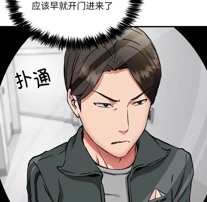新都市外卖员 - 第49話 - page 23