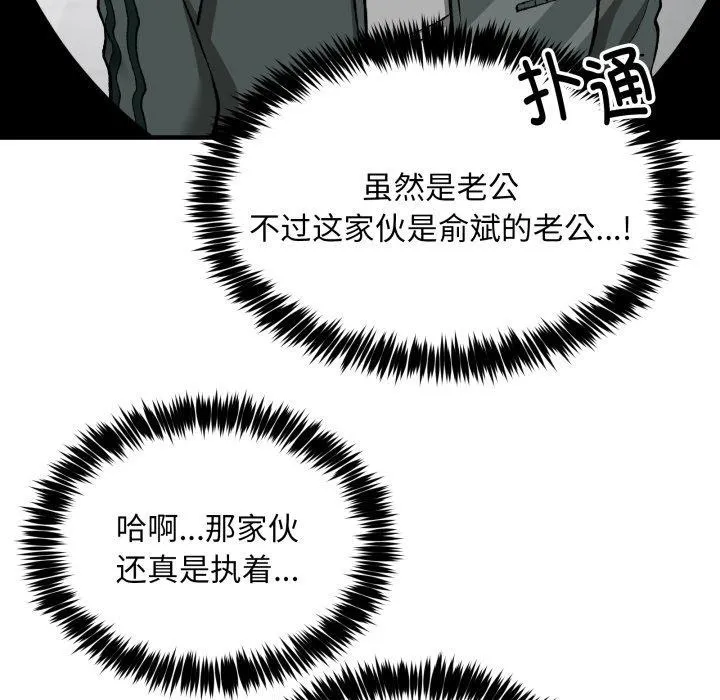 新都市外卖员 - 第49話 - page 24