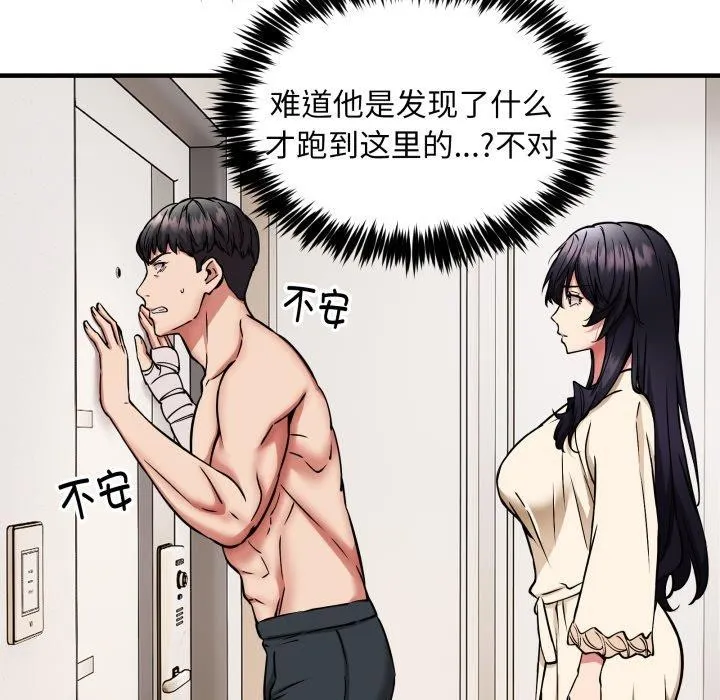 新都市外卖员 - 第49話 - page 25