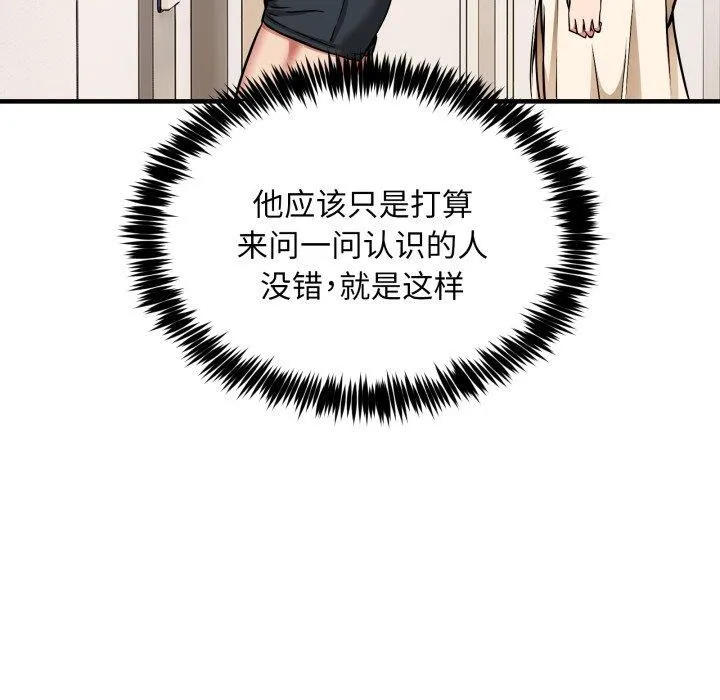新都市外卖员 - 第49話 - page 26