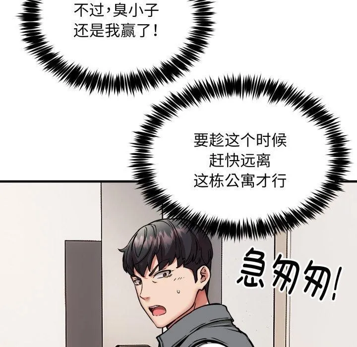 新都市外卖员 - 第49話 - page 31
