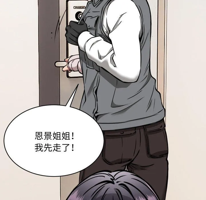 新都市外卖员 - 第49話 - page 32