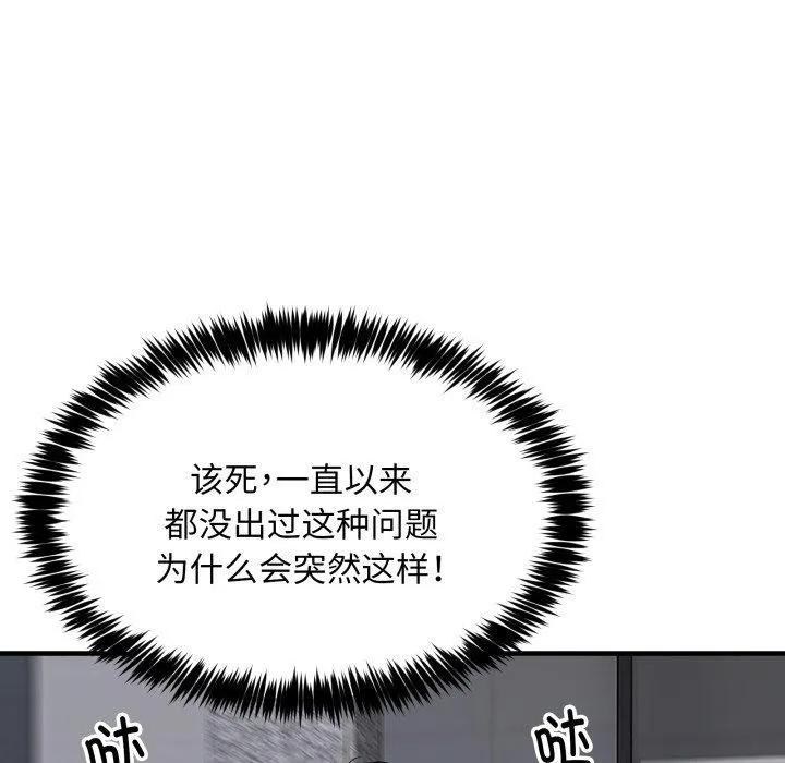新都市外卖员 - 第49話 - page 41