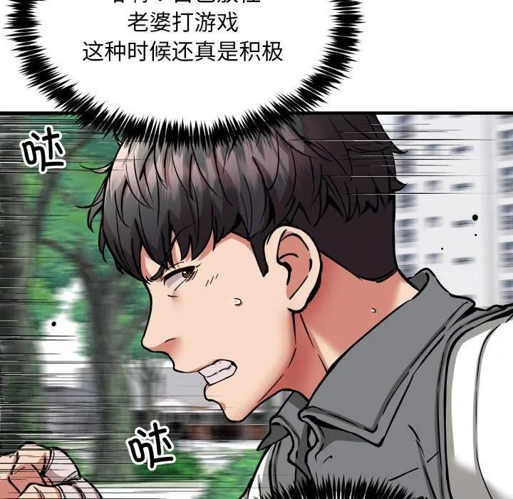新都市外卖员 - 第49話 - page 44