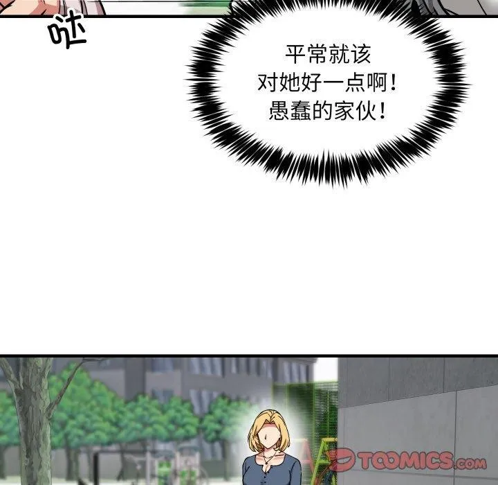 新都市外卖员 - 第49話 - page 45
