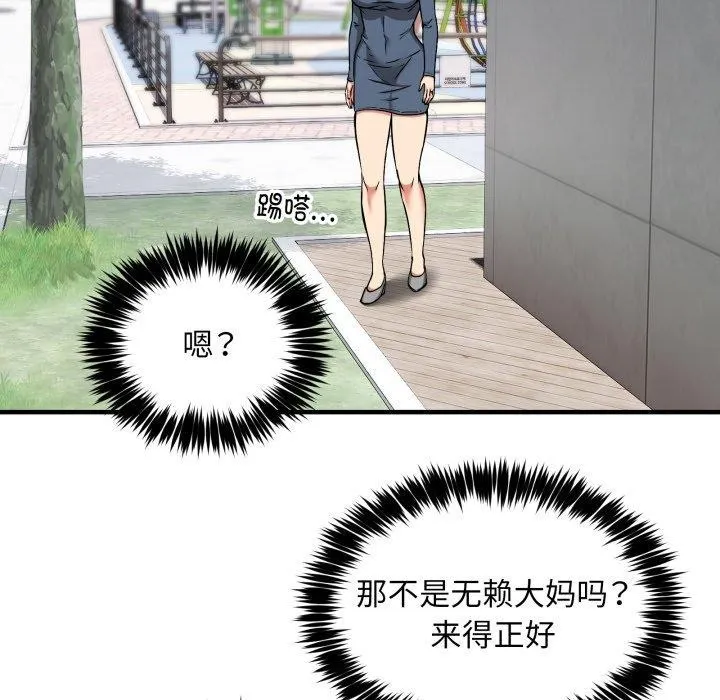 新都市外卖员 - 第49話 - page 46