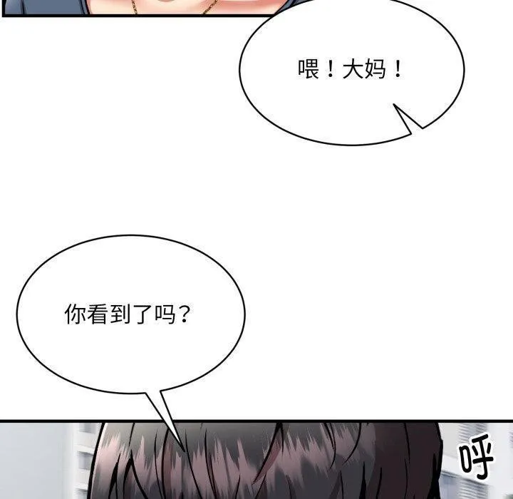 新都市外卖员 - 第49話 - page 50