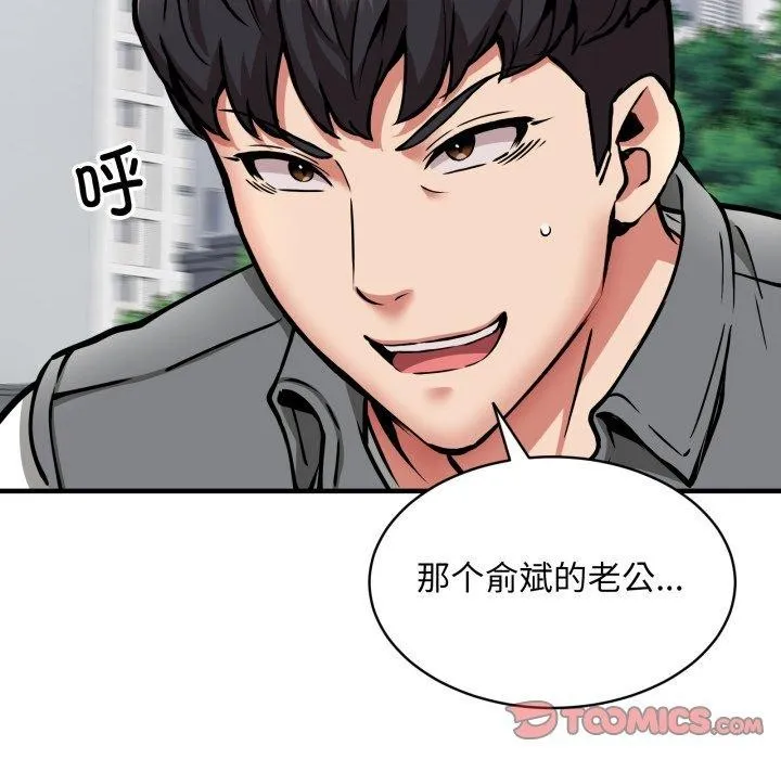 新都市外卖员 - 第49話 - page 51
