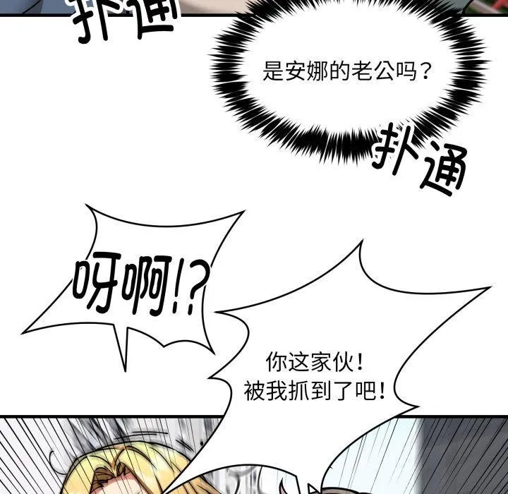 新都市外卖员 - 第49話 - page 55