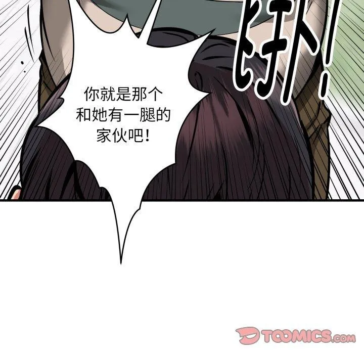新都市外卖员 - 第49話 - page 57