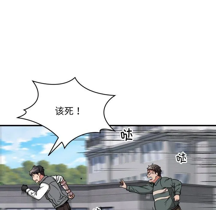 新都市外卖员 - 第49話 - page 58