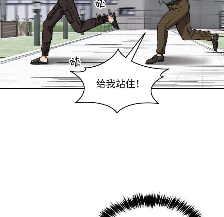 新都市外卖员 - 第49話 - page 59