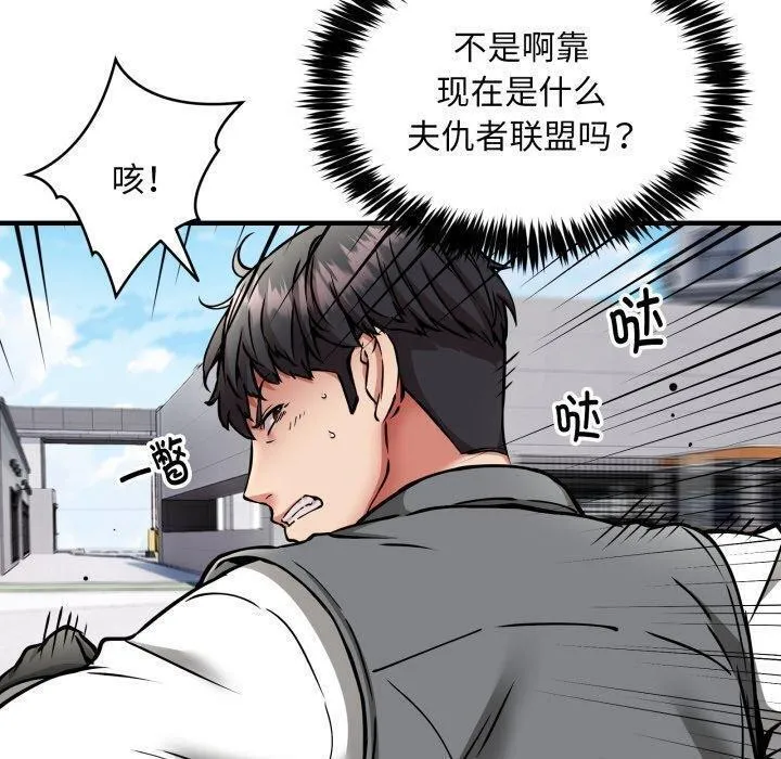 新都市外卖员 - 第49話 - page 60