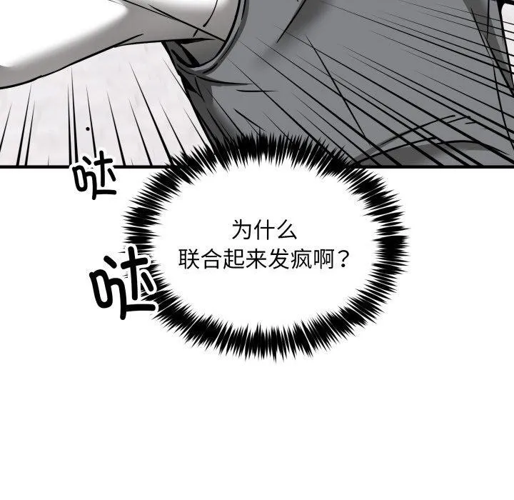 新都市外卖员 - 第49話 - page 61