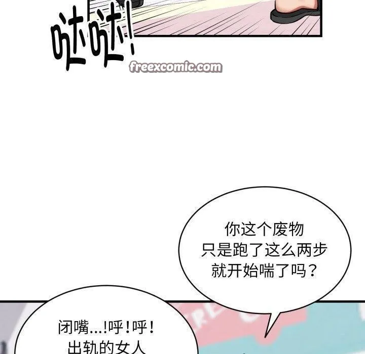 新都市外卖员 - 第49話 - page 70