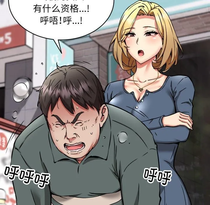 新都市外卖员 - 第49話 - page 71