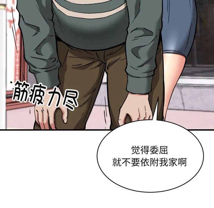 新都市外卖员 - 第49話 - page 72