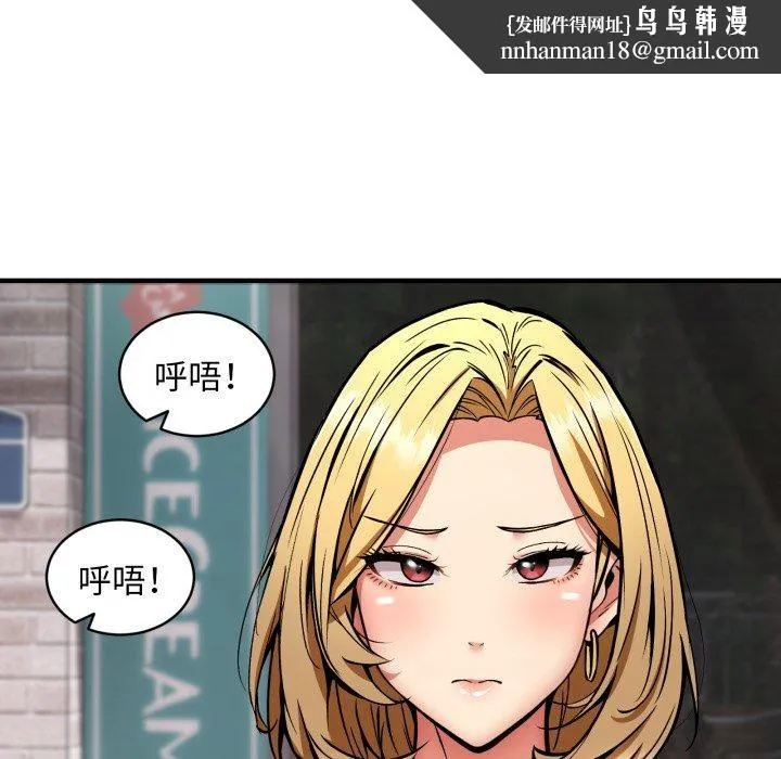 新都市外卖员 - 第49話 - page 73