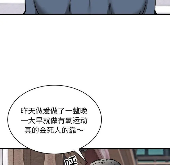 新都市外卖员 - 第49話 - page 76