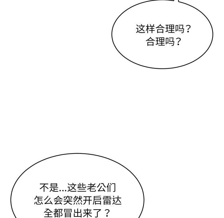 新都市外卖员 - 第49話 - page 78